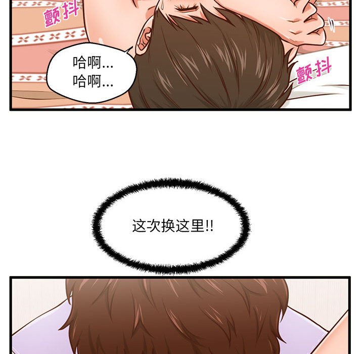 甜蜜合租  第6话 漫画图片95.jpg