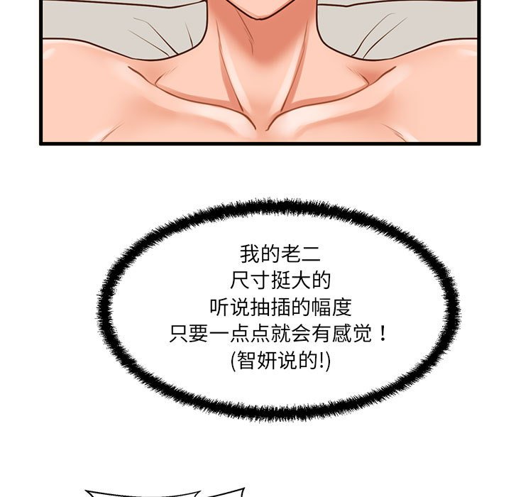 甜蜜合租  第7话 漫画图片33.jpg