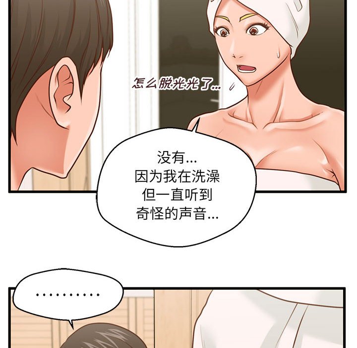 韩国污漫画 甜蜜合租 第7话 82