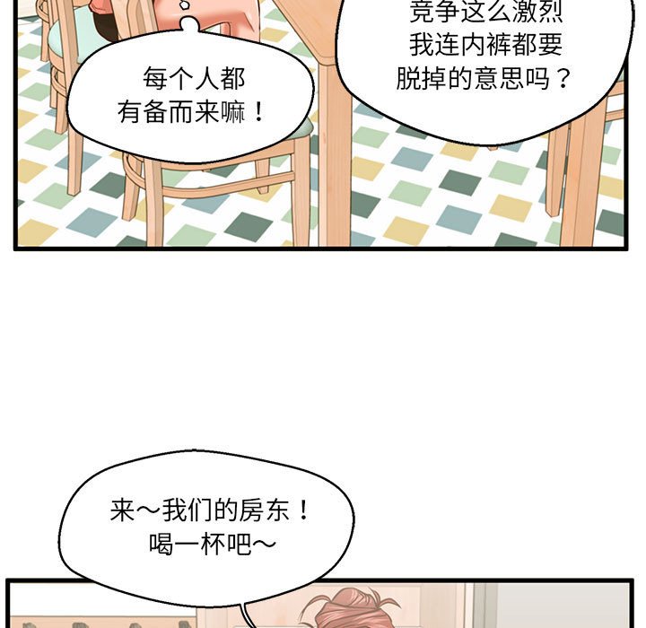 甜蜜合租  第7话 漫画图片105.jpg