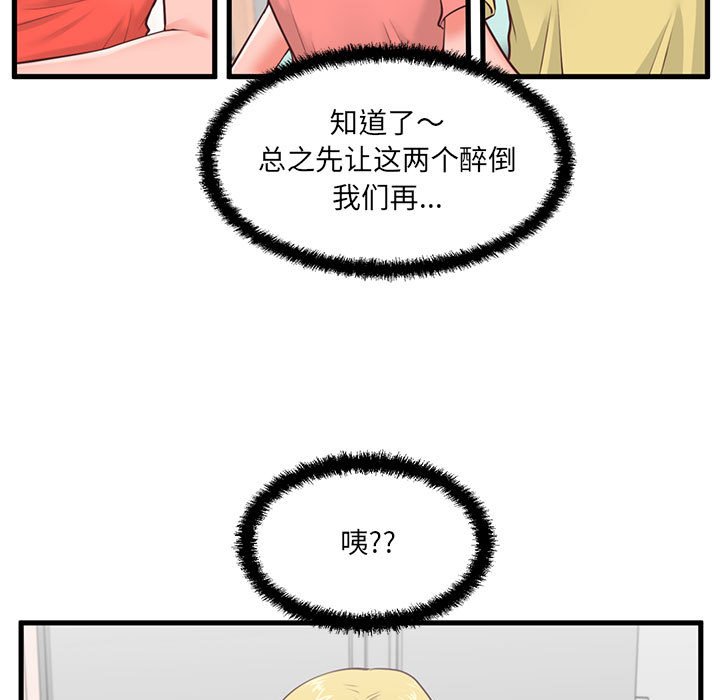 韩国污漫画 甜蜜合租 第8话 20