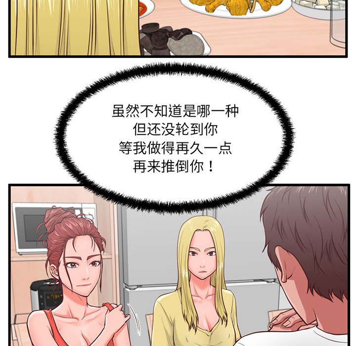 甜蜜合租  第8话 漫画图片23.jpg