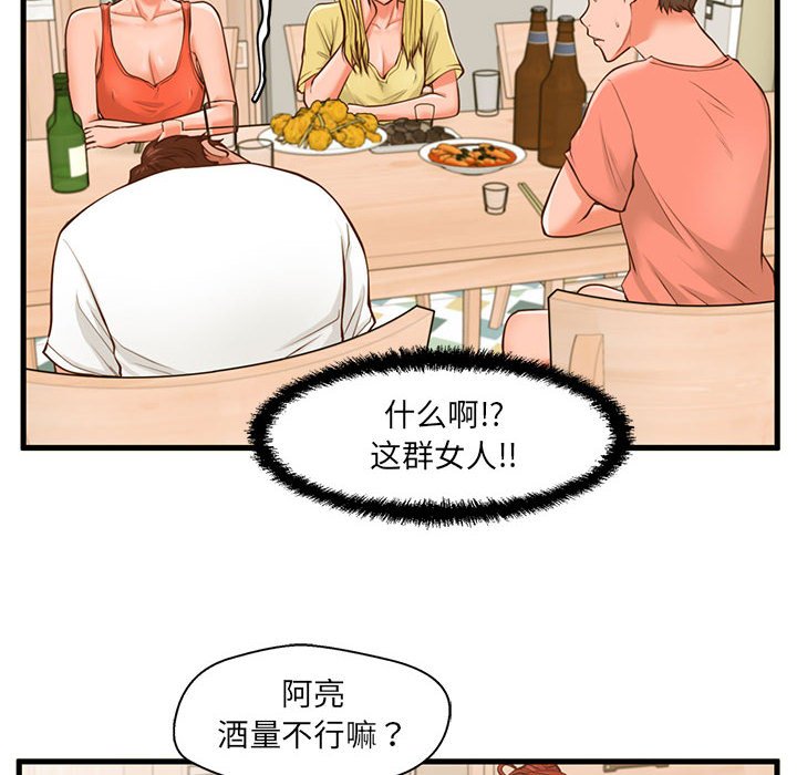 甜蜜合租  第8话 漫画图片29.jpg