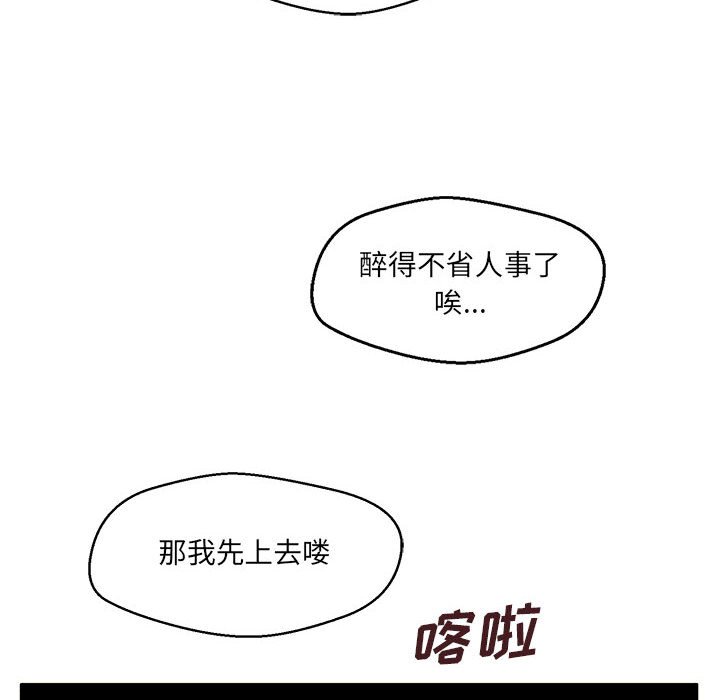 韩国污漫画 甜蜜合租 第8话 33