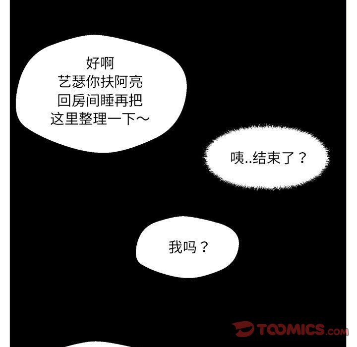 韩国污漫画 甜蜜合租 第8话 34