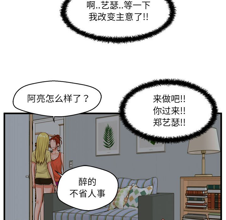 甜蜜合租  第8话 漫画图片43.jpg