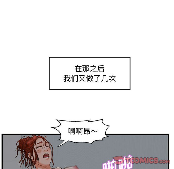 甜蜜合租  第9话 漫画图片54.jpg