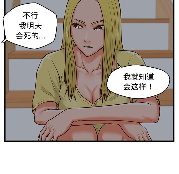 韩国污漫画 甜蜜合租 第9话 65