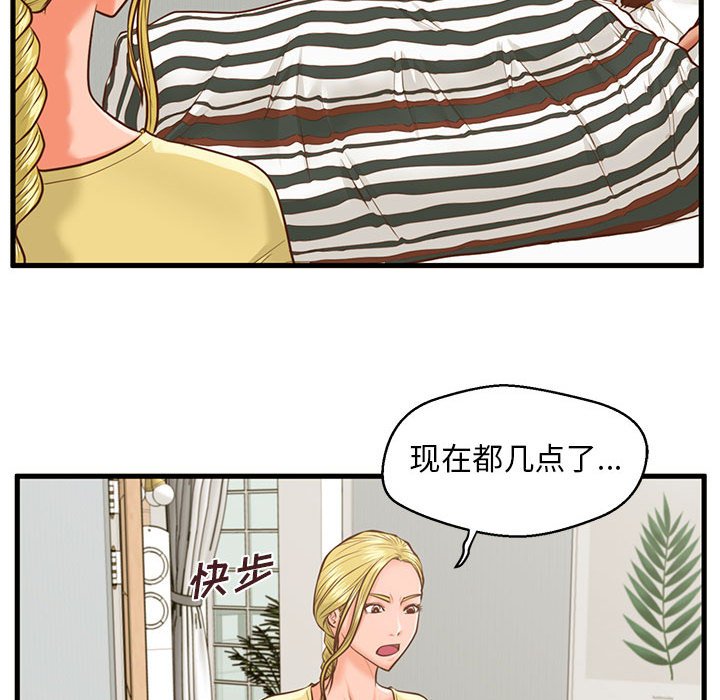 甜蜜合租  第9话 漫画图片75.jpg