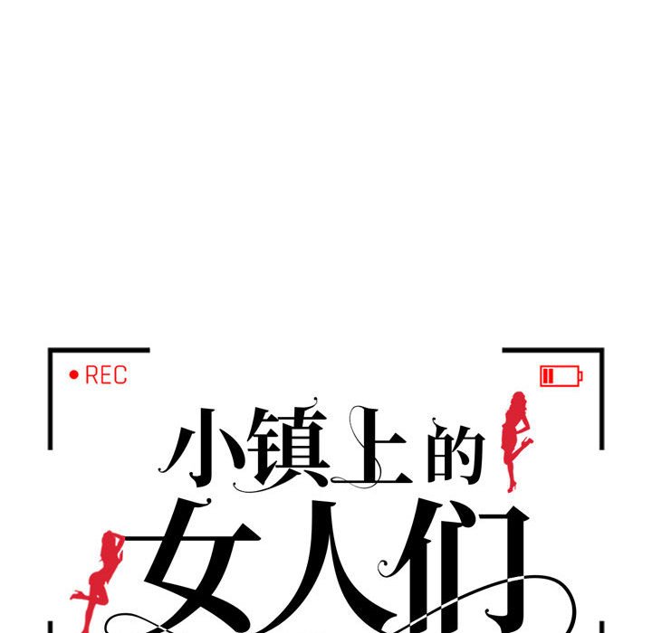 小镇上的女人们  第10话 漫画图片14.jpg