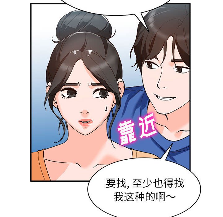 韩国污漫画 小鎮上的女人們 第10话 43