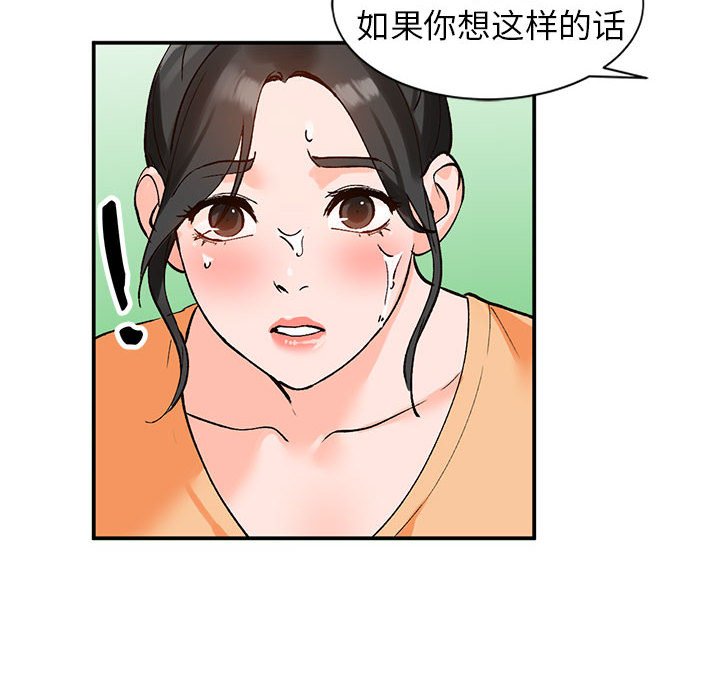 小镇上的女人们  第11话 漫画图片98.jpg