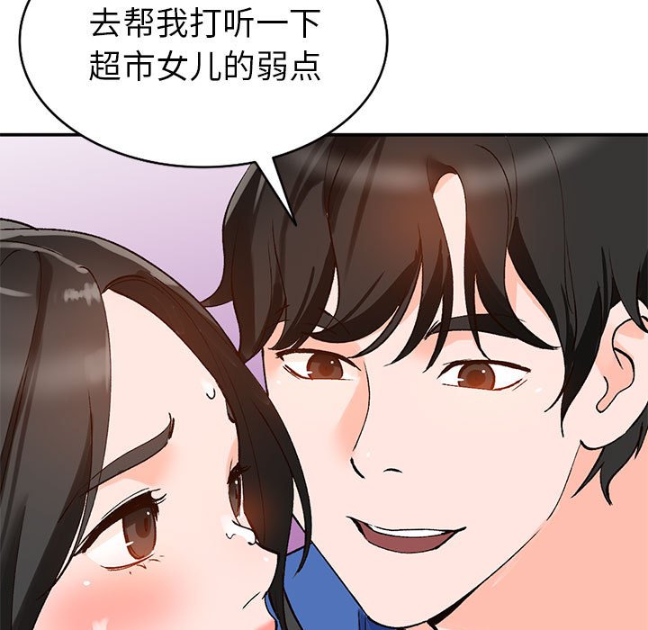 小镇上的女人们  第11话 漫画图片101.jpg