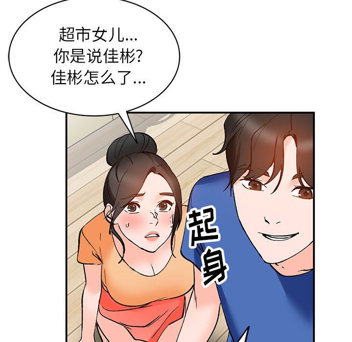 韩国污漫画 小鎮上的女人們 第11话 103