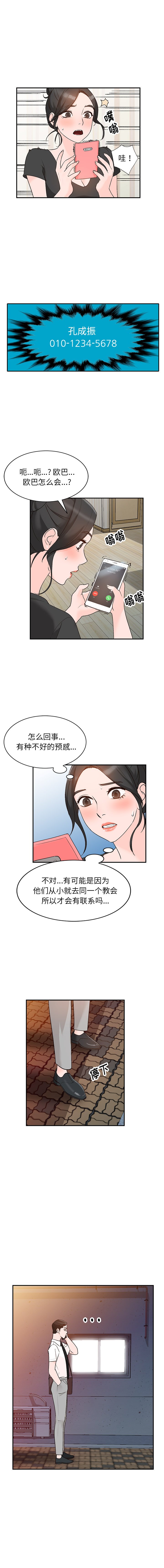 韩国污漫画 小鎮上的女人們 第12话 10