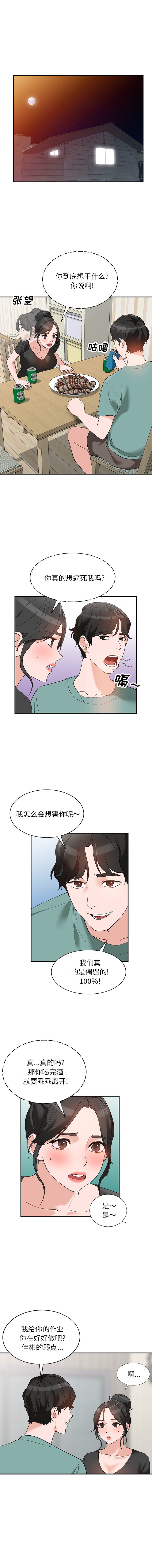 韩国污漫画 小鎮上的女人們 第14话 3