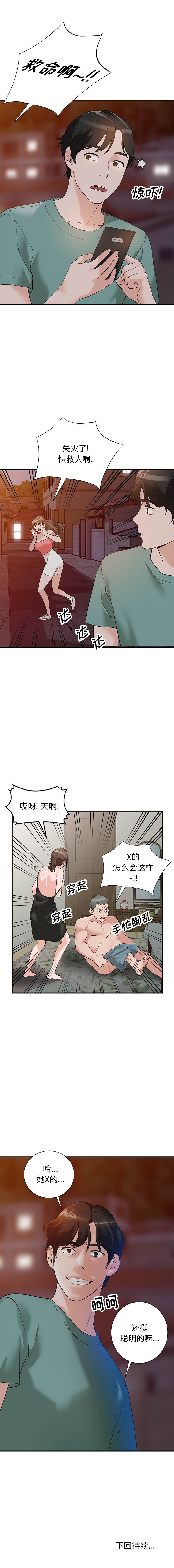 韩国污漫画 小鎮上的女人們 第14话 15