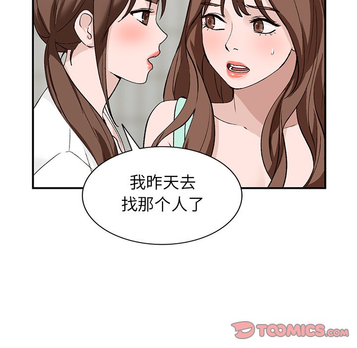 小镇上的女人们  第17话 漫画图片39.jpg