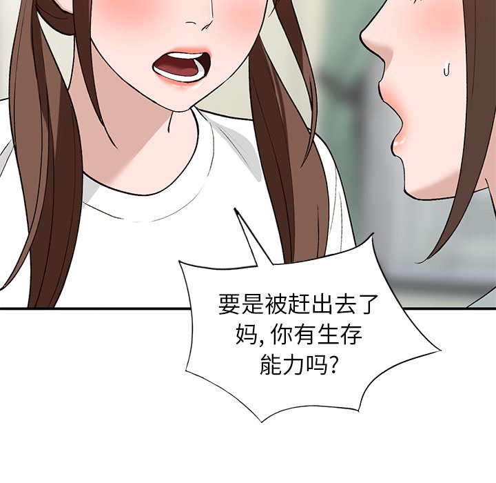 韩国污漫画 小鎮上的女人們 第19话 50