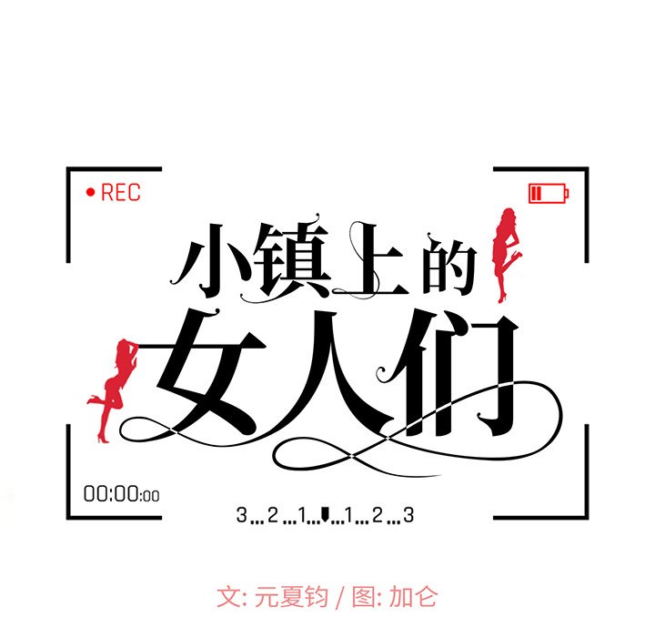 小镇上的女人们  第23话 漫画图片14.jpg