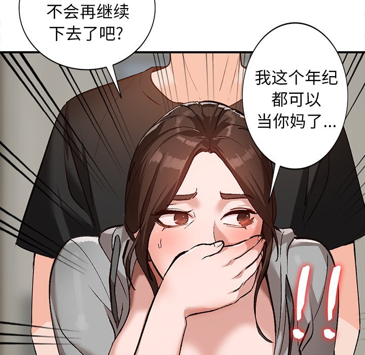 韩国污漫画 小鎮上的女人們 第3话 103