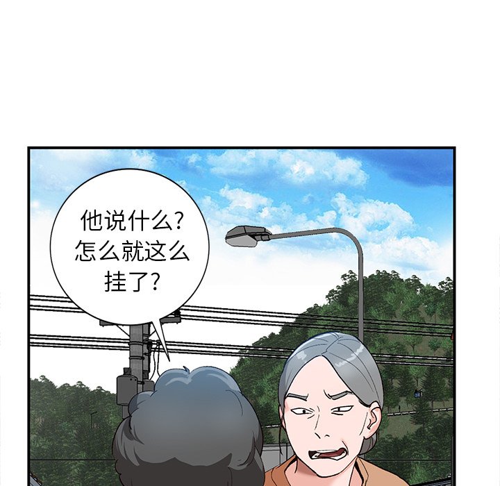 韩国污漫画 小鎮上的女人們 第5话 30