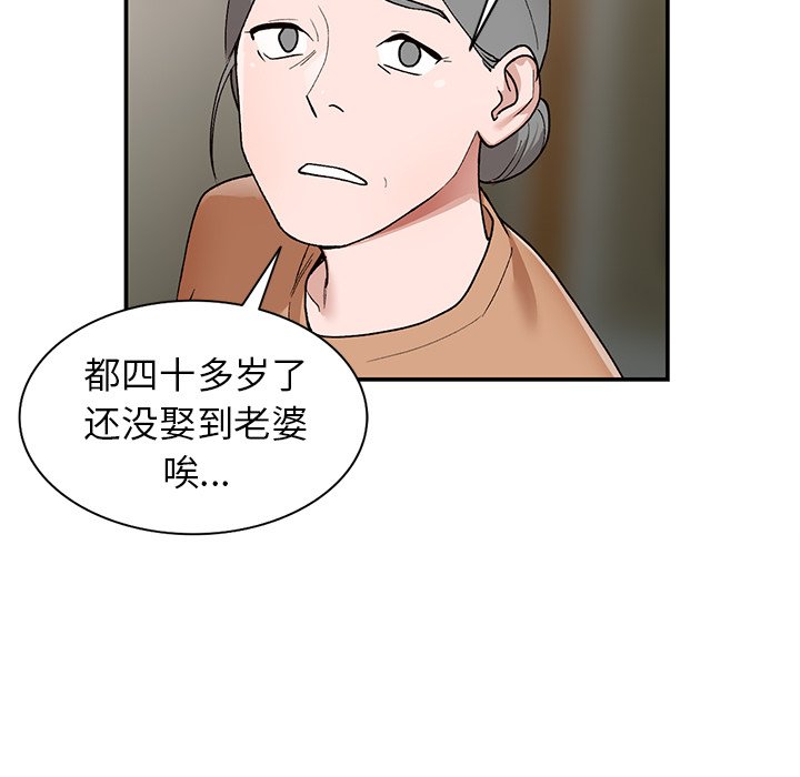 小镇上的女人们  第5话 漫画图片44.jpg