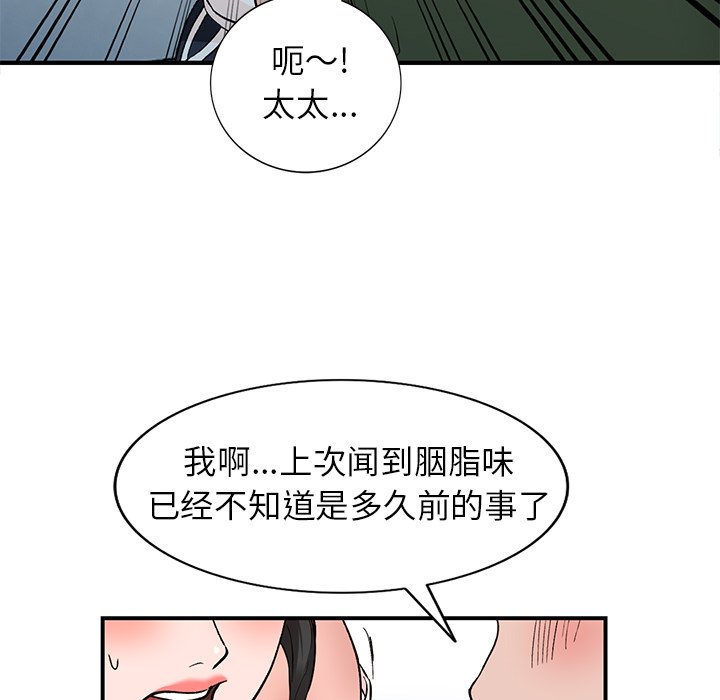 韩国污漫画 小鎮上的女人們 第5话 83