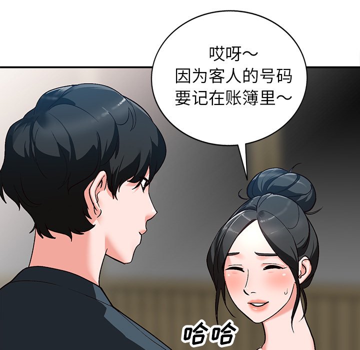 韩国污漫画 小鎮上的女人們 第6话 94