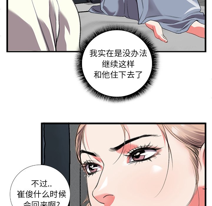 特殊关系  第11话 漫画图片29.jpg