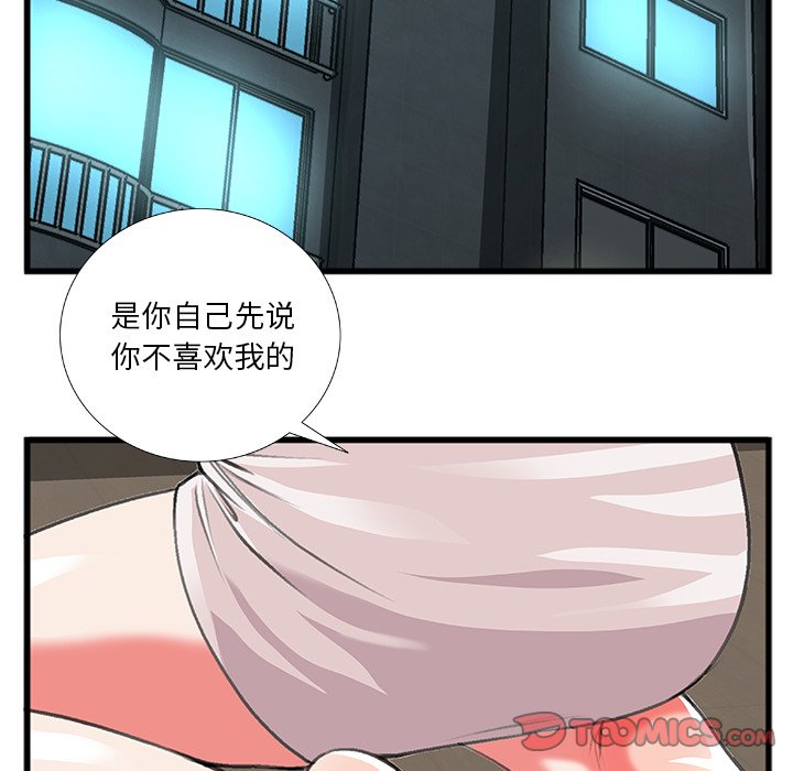 特殊关系  第11话 漫画图片42.jpg