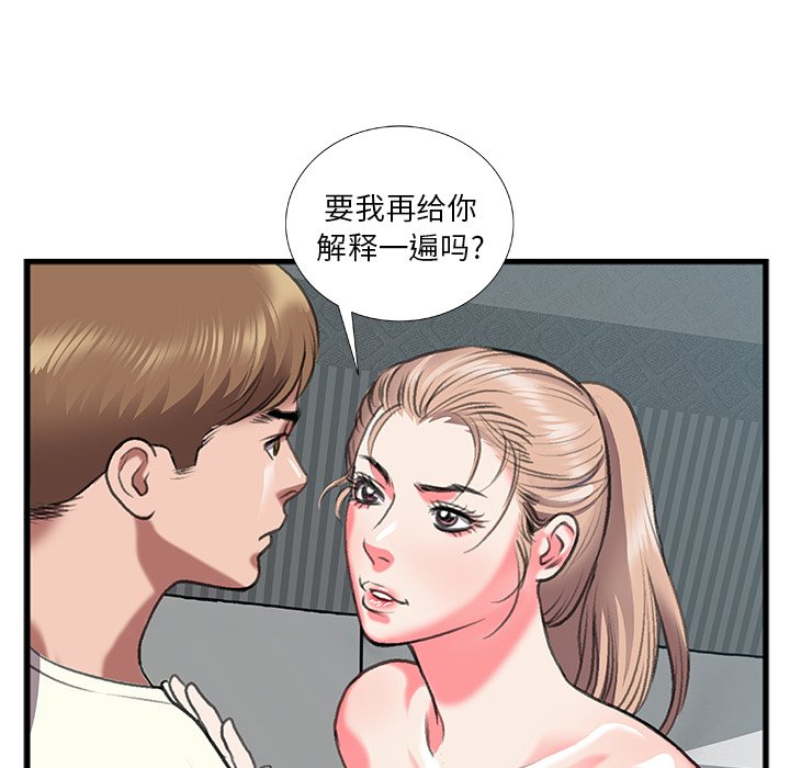 特殊关系  第11话 漫画图片69.jpg