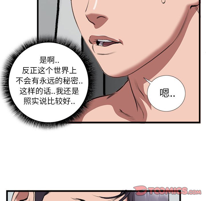 特殊关系  第14话 漫画图片34.jpg