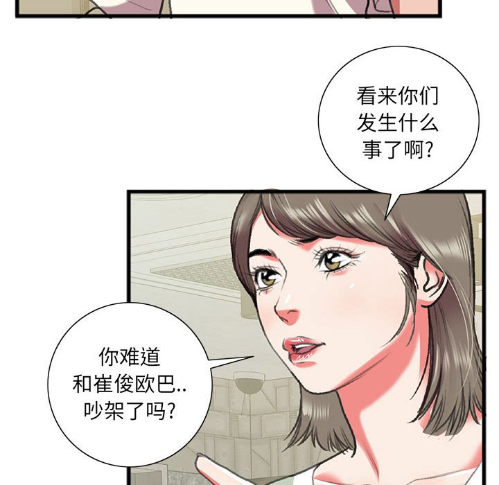 特殊关系  第15话 漫画图片49.jpg