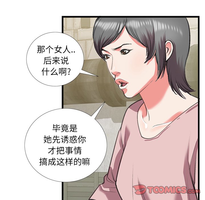 特殊关系  第16话 漫画图片14.jpg