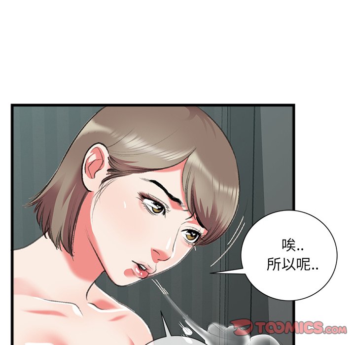 特殊关系  第17话 漫画图片26.jpg