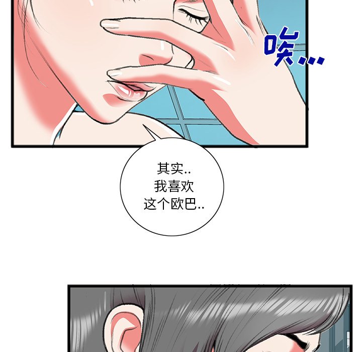 特殊关系  第17话 漫画图片35.jpg