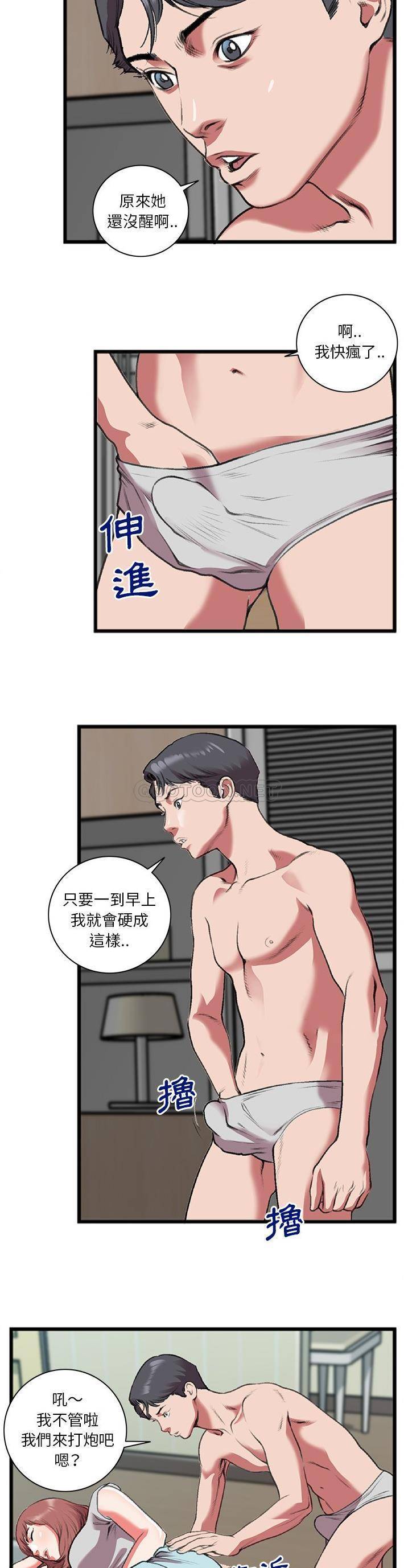 特殊关系  第19话 漫画图片4.jpg