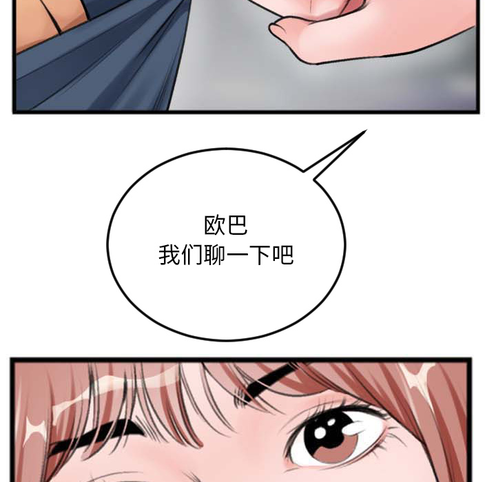 特殊关系  第2话 漫画图片50.jpg