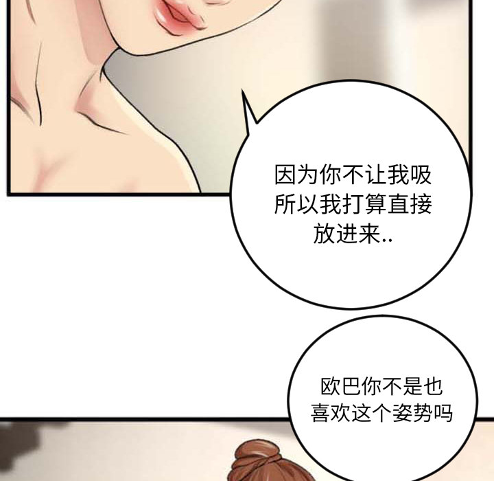 特殊关系  第2话 漫画图片75.jpg