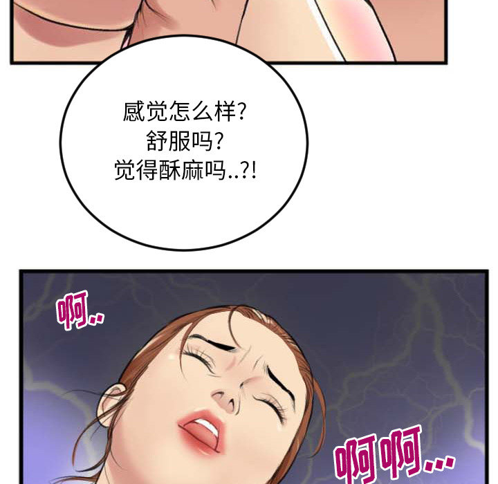 特殊关系  第2话 漫画图片82.jpg