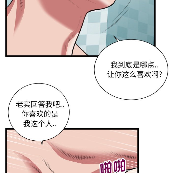 特殊关系  第22话 漫画图片17.jpg