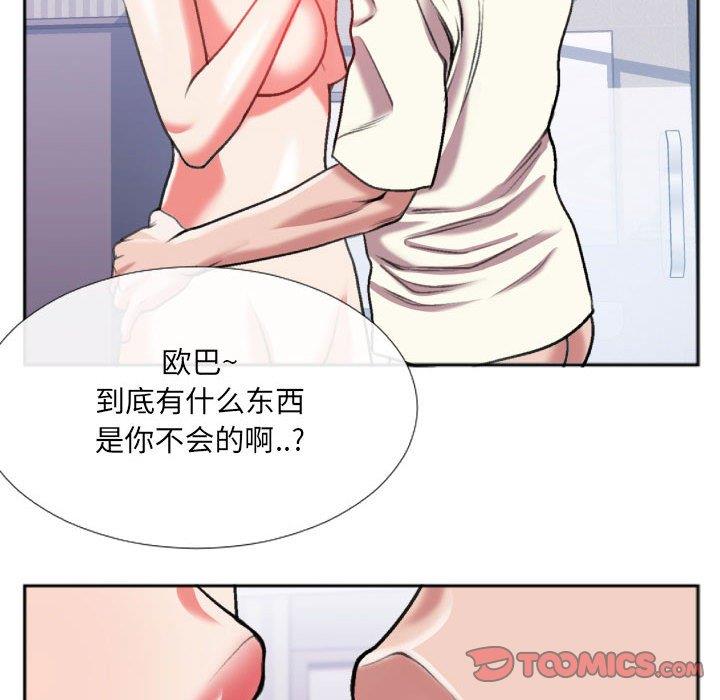 特殊关系  第26话 漫画图片46.jpg