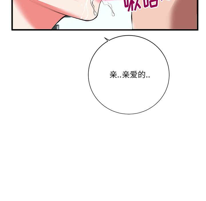 特殊关系  第3话 漫画图片47.jpg