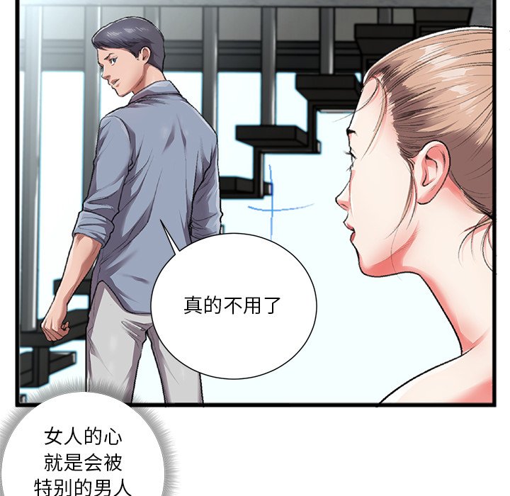 特殊关系  第3话 漫画图片83.jpg