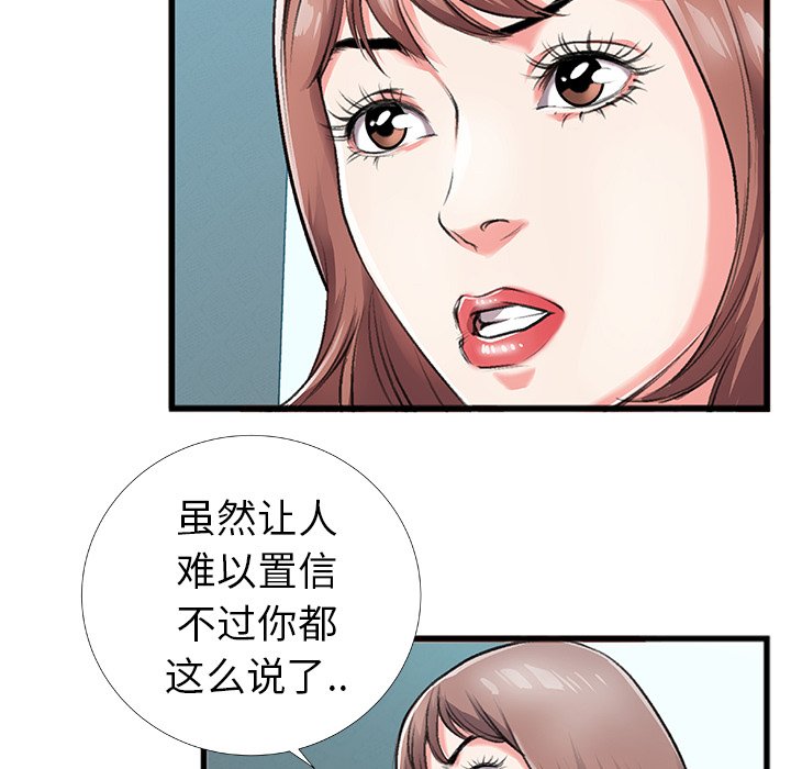 特殊关系  第4话 漫画图片99.jpg