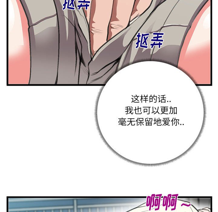 特殊关系  第8话 漫画图片79.jpg