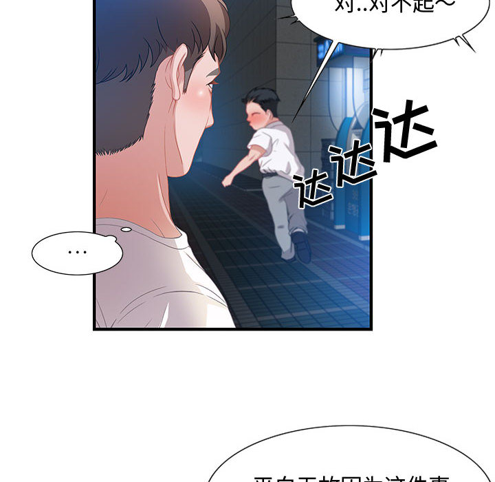 韩国污漫画 零距離聊天室 第2话 86