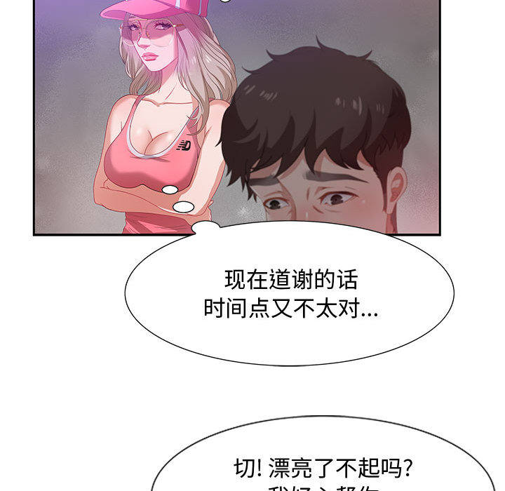 韩国污漫画 零距離聊天室 第2话 95