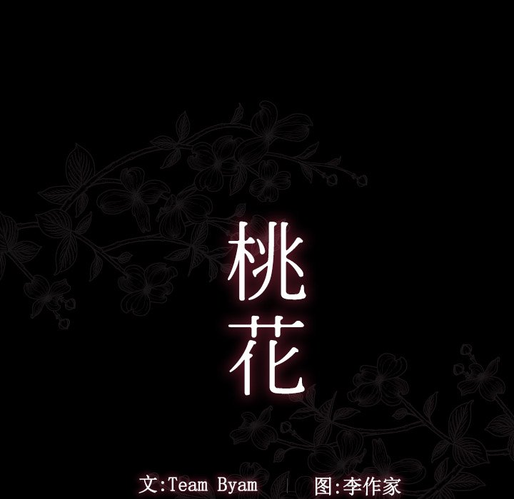 桃花 韩漫无遮挡 - 阅读 第11话 19